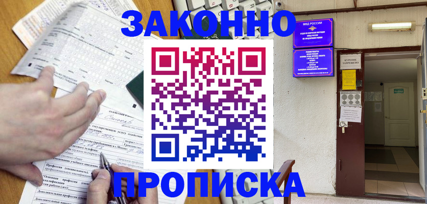временная регистрация в квартире в Михайловске