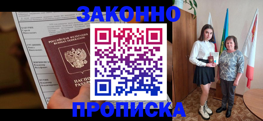 временная регистрация для всех в Михайловске