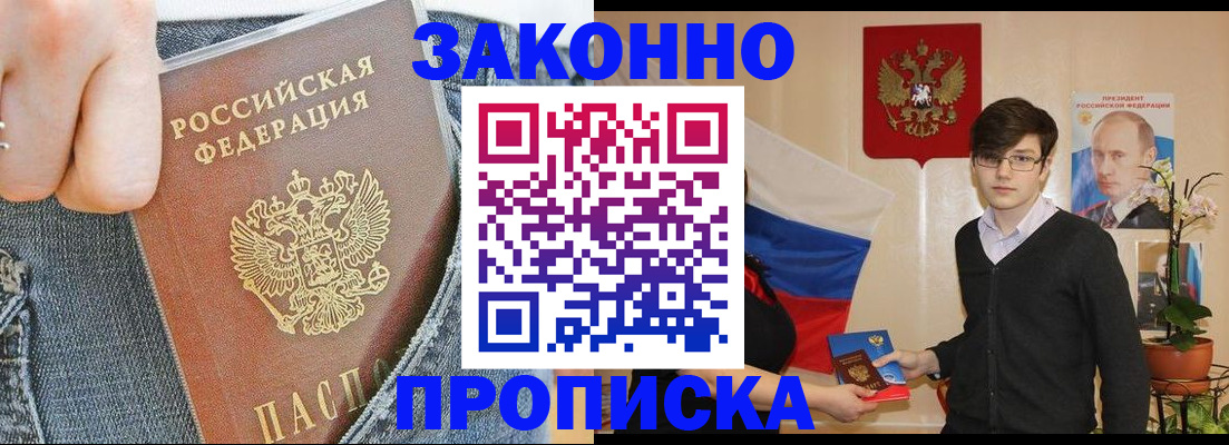 прописка для школы в Михайловске